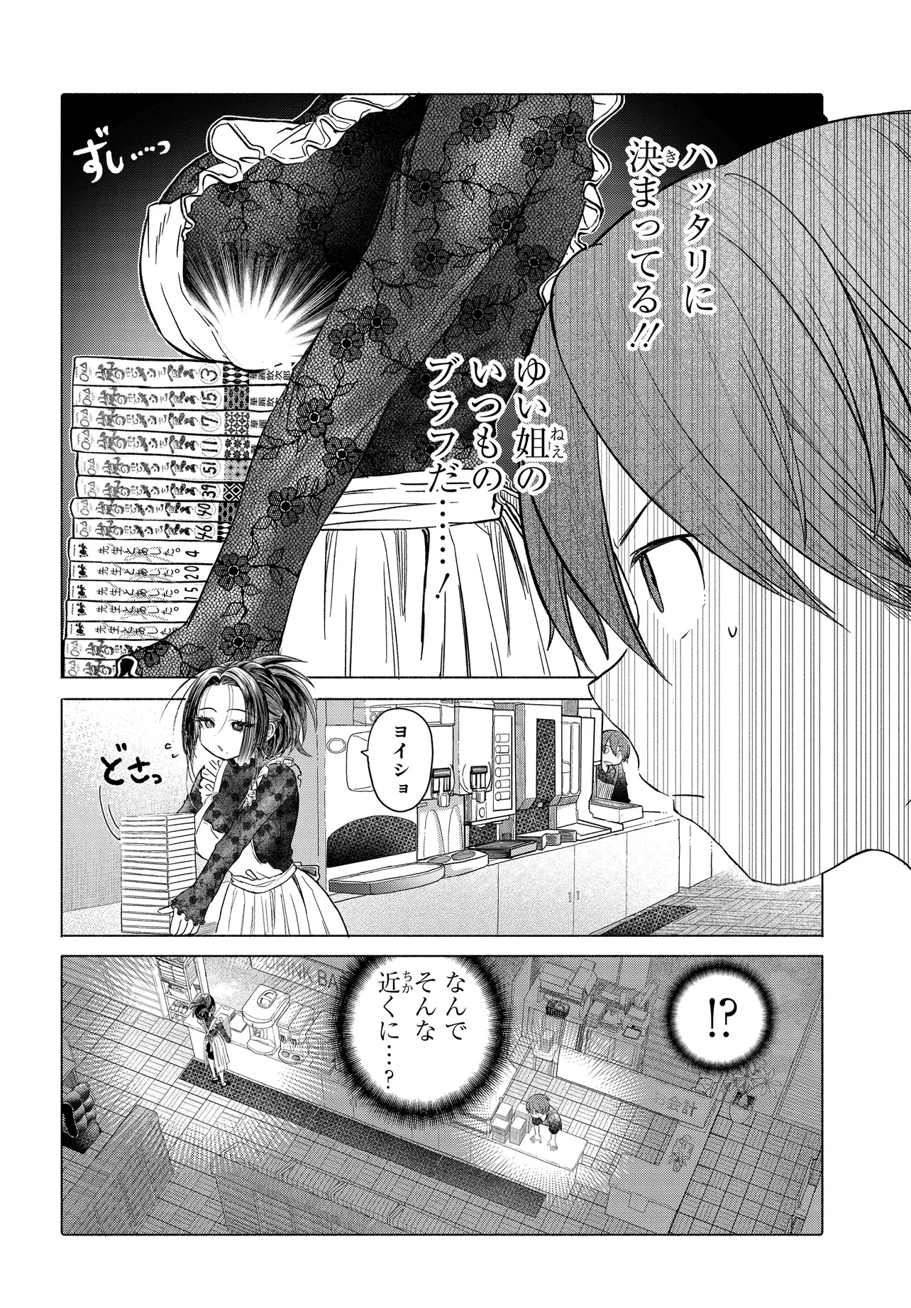 Mankitsu Shitai Jouren-san  - Chapter 36.2 - Page 4